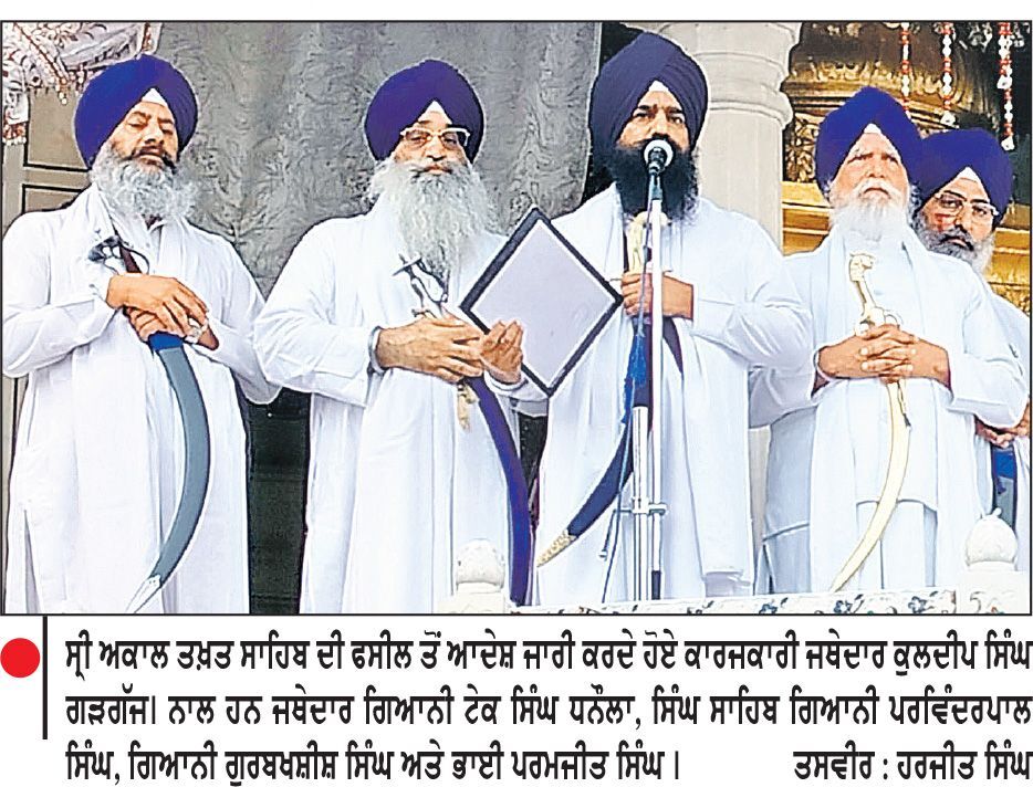 ‘ਆਪ’ ਵਿਧਾਇਕ’ ਮਨਵਿੰਦਰ ਸਿੰਘ ਗਿਆਸਪੁਰਾ ‘ਤਨਖ਼ਾਹੀਆ’ ਕਰਾਰ