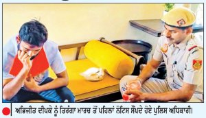 ਤਿਰੰਗਾ ਮਾਰਚ ਤੋਂ 10 ਮਿੰਟ ਪਹਿਲਾਂ ਦੀਪਕੇ ਨੂੰ ਹਿਰਾਸਤ ’ਚ ਲਿਆ