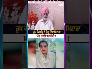 Roop Kaur Sandhu ਨੇ ਖੋਲ੍ਹ ਦਿੱਤਾ ਪਿਟਾਰਾ, ਮੱਚ ਗਈ ਤਰਥੱਲੀ !