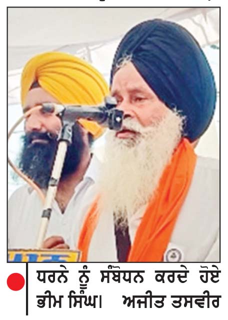ਕਿਸੇ ਵੀ ਆਗੂ ਦਾ ਵਿਰੋਧ ਨਾ ਕੀਤਾ ਜਾਵੇ ਅੰਦੋਲਨ ਵੱਡਾ ਕਰਨਾ ਹੈ-ਭੀਮ ਸਿੰਘ