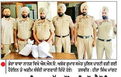 ਭਾਰਤ-ਪਾਕਿ ਸਰਹੱਦ ਤੋਂ 3 ਕਿਲੋ ਹੈਰੋਇਨ ਤੇ ਇਕ ਕਿੱਲੋ ਤੋਂ ਵੱਧ ਅਫ਼ੀਮ ਬਰਾਮਦ
