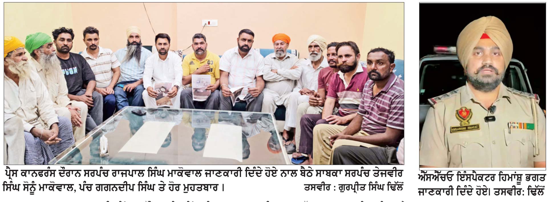 ਮਾਕੋਵਾਲ ਆਮ ਆਦਮੀ ਕਲੀਨਿਕ ਮਾਮਲਾ : ਸਰਪੰਚ ਰਾਜਪਾਲ ਸਿੰਘ ਤੇ ਉਸ ਦੇ ਸਾਥੀਆਂ ਨੇ ਪ੍ਰੈੱਸ ਕਾਨਫਰੰਸ ਕਰਕੇ ਪੁਲਿਸ ਕਾਰਵਾਈ ’ਤੇ ਚੁੱਕੇ ਸਵਾਲ
