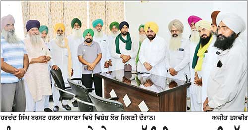 ਪੰਜਾਬ ਸਰਕਾਰ ਸੂਬੇ ਦੇ ਸਰਬਪੱਖੀ ਵਿਕਾਸ ਲਈ ਚੁੱਕ ਰਹੀ ਮਹੱਤਵਪੂਰਨ ਕਦਮ-ਹਰਚੰਦ ਸਿੰਘ ਬਰਸਟ