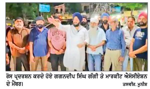 ਡੇਅਰੀਆਂ ਵਾਲੀ ਸੜਕ ਦਾ ਕੰਮ ਪੂਰਾ ਕਰਵਾਉਣ ਲਈ ਲੋਕਾਂ ਵਲੋਂ ਰੋਸ ਪ੍ਰਦਰਸ਼ਨ, ਪ੍ਰਸ਼ਾਸਨ ਨੂੰ 15 ਦਿਨਾਂ ਦਾ ਅਲਟੀਮੇਟਮ