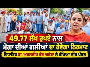 MLA Lays Foundation Stone for ₹49.77 Lakh Project : MLA Dr. Amandeep Kaur Arora ਨੇ ਰੱਖਿਆ ਨੀਂਹ ਪੱਥਰ