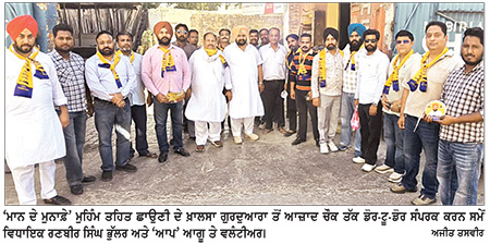 ਵਿਧਾਇਕ ਭੁੱਲਰ ਅਤੇ ਟੀਮ ਵਲੋਂ ‘ਮਾਨ ਦੇ ਮੁਨਾਫ਼ੇ’ ਮੁਹਿੰਮ ਤਹਿਤ ਛਾਉਣੀ ਦੇ ਖ਼ਾਲਸਾ ਗੁਰਦੁਆਰਾ ਤੋਂ ਆਜ਼ਾਦ ਚੌਕ ਤੱਕ ਡੋਰ-ਟੂ-ਡੋਰ ਸੰਪਰਕ ਮੁਹਿੰਮ