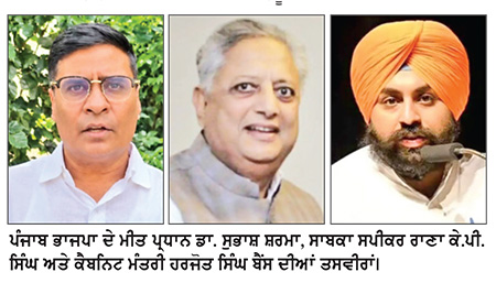 ਨੰਗਲ ’ ਚ 2027 ਦੀਆਂ ਚੋਣਾਂ ਦਾ ਬਿਗਲ : ‘ ਆਪ ’, ਭਾਜਪਾ ਤੇ ਕਾਂਗਰਸ ਨੇ ਹੁਣੇ ਤੋਂ ਵਿੱਢੀ ਸਿਆਸੀ ਜੰਗ ਦਫ਼ਤਰਾਂ ਤੋਂ ਰਿਹਾਇਸ਼ਾਂ ਤੱਕ ਸਿਆਸੀ ਬਿਸਾਤ ਵਿਛਾਉਣ ਲੱਗੇ ਆਗੂ; ਭਾਜਪਾ ’ਚ ਟਿਕਟ ਦੇ ਦਾਅਵੇਦਾਰਾਂ ਦੀ ਭੀੜ, ਡਾ. ਸੁਭਾਸ਼ ਸ਼ਰਮਾ ਦੀ ਸਰਗਰਮੀ ਚਰਚਾ ’ਚ