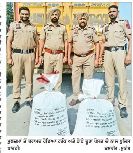 ਦਿਹਾਤੀ ਪੁਲਿਸ ਦੇ ਸੀ.ਆਈ.ਏ. ਸਟਾਫ਼ ਵਲੋਂ 30 ਕਿੱਲੋ ਡੋਡੇ ਚੂਰਾ ਪੋਸਤ ਸਮੇਤ ਟਰੱਕ ਚਾਲਕ ਅਤੇ ਉਸ ਦਾ ਸਾਥੀ ਗ੍ਰਿਫ਼ਤਾਰ
