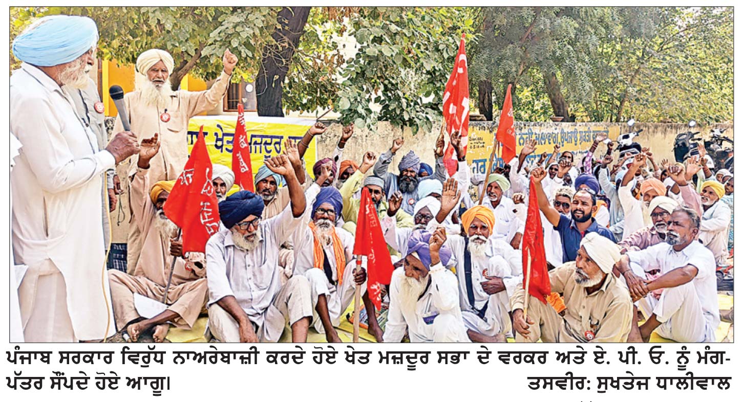 ਖੇਤ ਮਜ਼ਦੂਰ ਸਭਾ ਵਲੋਂ ਬੀ.ਡੀ.ਪੀ.ਓ. ਦਫ਼ਤਰ ਸੰਗਤ ਅੱਗੇ ਰੋਸ ਧਰਨਾ