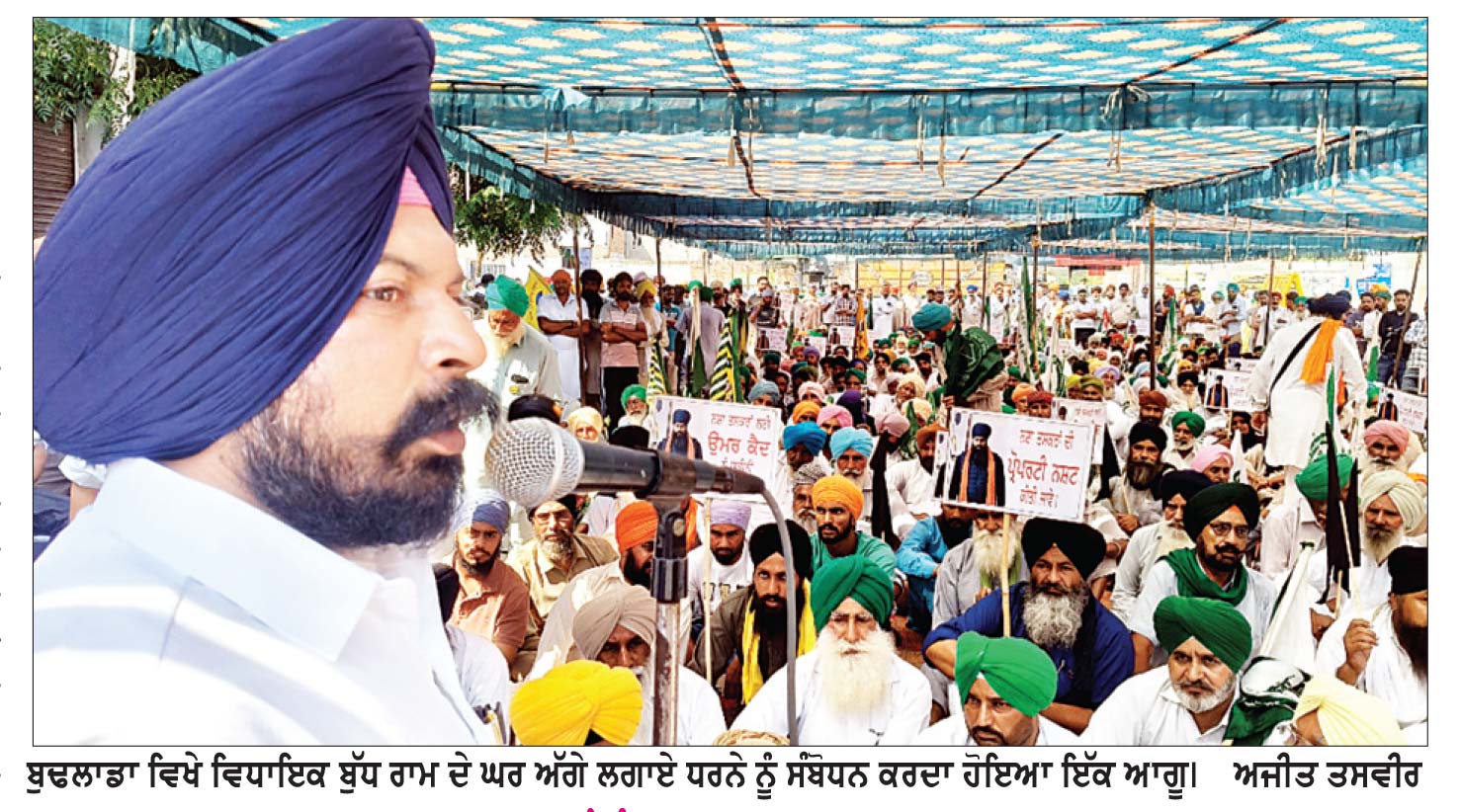 –ਝੋਟਾ ਹੱਤਿਆ ਮਾਮਲਾ-
ਬੁਢਲਾਡਾ ’ਚ ਵਿਧਾਇਕ ਦੇ ਘਰ ਅੱਗੇ ਜਥੇਬੰਦੀਆਂ ਨੇ ਰੋਸ ਧਰਨੇ ਉਪਰੰਤ ਰੋਸ ਪੱਤਰ ਦਿੱਤਾ
