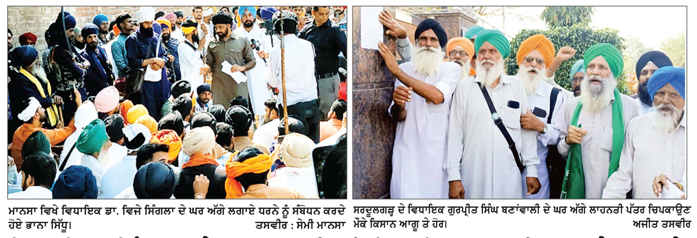ਵਿਧਾਇਕ ਸਿੰਗਲਾ ਤੇ ਬਣਾਂਵਾਲੀ ਦੀ ਰਿਹਾਇਸ਼ ਨਜ਼ਦੀਕ ਧਰਨੇ ਲਗਾਏ
