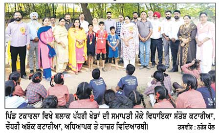 ਬੱਚਿਆਂ ਨੂੰ ਖੇਡਾਂ ਨਾਲ ਜੋੜਨਾ ਸਮੇਂ ਦੀ ਮੁੱਖ ਲੋੜ-ਵਿਧਾਇਕਾ ਸੰਤੋਸ਼ ਕਟਾਰੀਆ