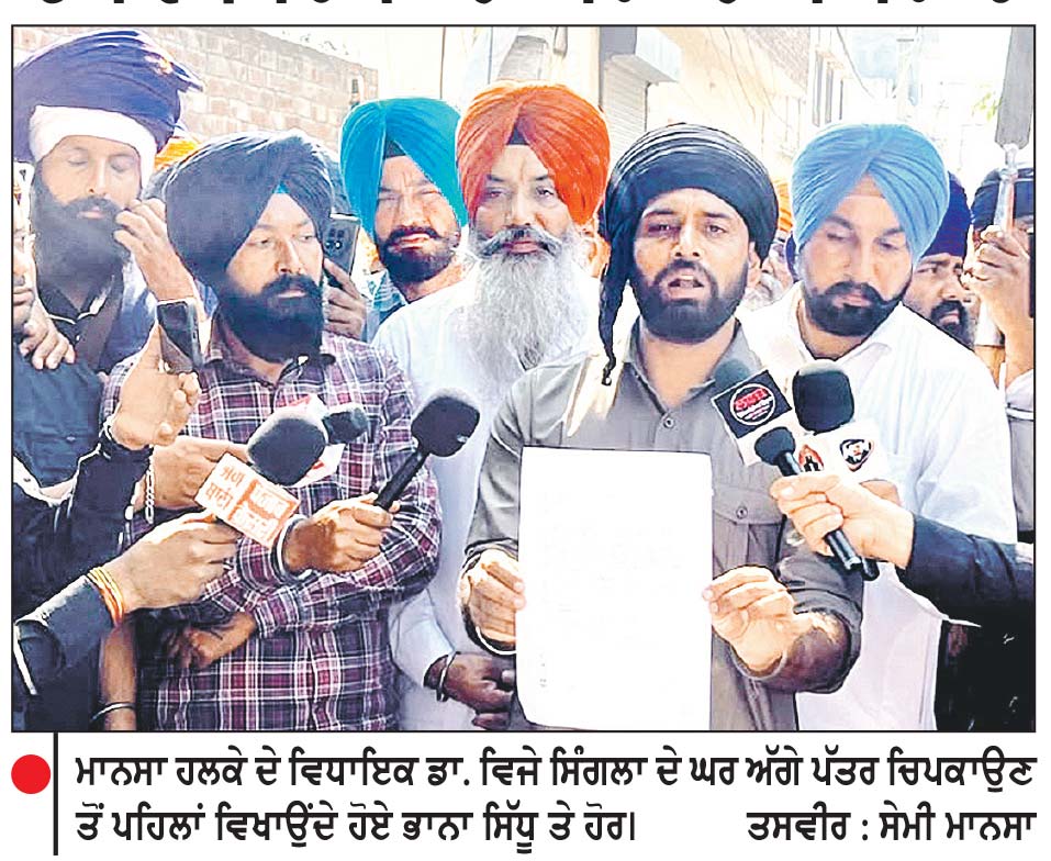 ਝੋਟਾ ਹੱਤਿਆ ਕਾਂਡ-ਐਕਸ਼ਨ ਕਮੇਟੀ ਦੇ ਸੱਦੇ ’ਤੇ ਪੰਜਾਬ ਭਰ ’ਚ ਮੰਤਰੀਆਂ ਤੇ ਵਿਧਾਇਕਾਂ ਦੇ ਘਰਾਂ ਦਾ ਘਿਰਾਓ