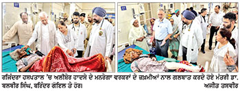 ਪਿੰਡ ਅਲੀਸ਼ੇਰ ਹਾਦਸੇ ਦੇ ਜ਼ਖ਼ਮੀਆਂ ਦਾ ਮੰਤਰੀ ਡਾ. ਬਲਬੀਰ ਸਿੰਘ ਤੇ ਬਰਿੰਦਰ ਗੋਇਲ ਨੇ ਹਾਲ-ਚਾਲ ਜਾਣਿਆ
ਕਿਹਾ, ਮ੍ਰਿਤਕਾਂ ਦੇ ਪਰਿਵਾਰਾਂ ਨੂੰ 2-2 ਲੱਖ ਅਤੇ ਜ਼ਖ਼ਮੀਆਂ ਨੂੰ 50-50 ਹਜ਼ਾਰ ਰੁਪਏ ਦੀ ਸਹਾਇਤਾ ਰਾਸ਼ੀ ਦੇਣ ਸਮੇਤ ਮੁਫ਼ਤ ਇਲਾਜ ਕਰਵਾਇਆ ਜਾਵੇਗਾ