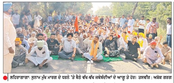 ਅਲੀਸ਼ੇਰ ਸੜਕ ਹਾਦਸਾ:- ਮੁਆਵਜ਼ੇ ਤੇ ਨੌਕਰੀ ਦੀ ਮੰਗ ਲਈ ਦੂਜੇ ਦਿਨ ਵੀ ਧਰਨਾ ਜਾਰੀ
ਮ੍ਰਿਤਕਾਂ ਦੇ ਪਰਿਵਾਰਾਂ ਨੂੰ 50-50 ਲੱਖ ਰੁਪਏ ਤੇ ਇੱਕ ਜੀਅ ਨੂੰ ਨੌਕਰੀ ਦੇਣ ਦੀ ਮੰਗ