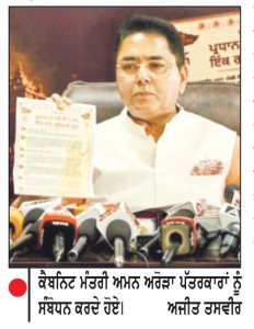 ਅਮਨ ਅਰੋੜਾ ਨੇ ਸ੍ਰੀ ਰਾਮ ਮੰਦਰ ਚੰਦਾ-ਚੋਰੀ ਮਾਮਲੇ ’ਚ ਪ੍ਰਧਾਨ ਮੰਤਰੀ ਮੋਦੀ ਤੋਂ ਸਖ਼ਤ ਸਜ਼ਾ ਦੀ ਕੀਤੀ ਮੰਗ
