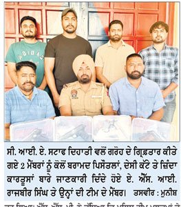 ਵਾਰਦਾਤ ਕਰਨ ਦੀ ਤਾਕ ’ਚ ਘੁੰਮ ਰਹੇ ਗਰੋਹ ਦੇ 2 ਮੈਂਬਰ ਪਿਸਤੌਲਾਂ ਤੇ ਦੇਸੀ ਕੱਟਿਆਂ ਸਮੇਤ ਗ੍ਰਿਫ਼ਤਾਰ