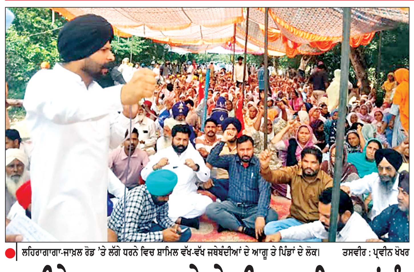 ਅਲੀਸ਼ੇਰ ਸੜਕ ਹਾਦਸੇ ਦੇ ਪੀੜਤ ਪਰਿਵਾਰਾਂ ਨੂੰ ਇਨਸਾਫ਼ ਦਿਵਾਉਣ ਲਈ ਧਰਨਾ ਤੀਜੇ ਦਿਨ ਵੀ ਜਾਰੀ
