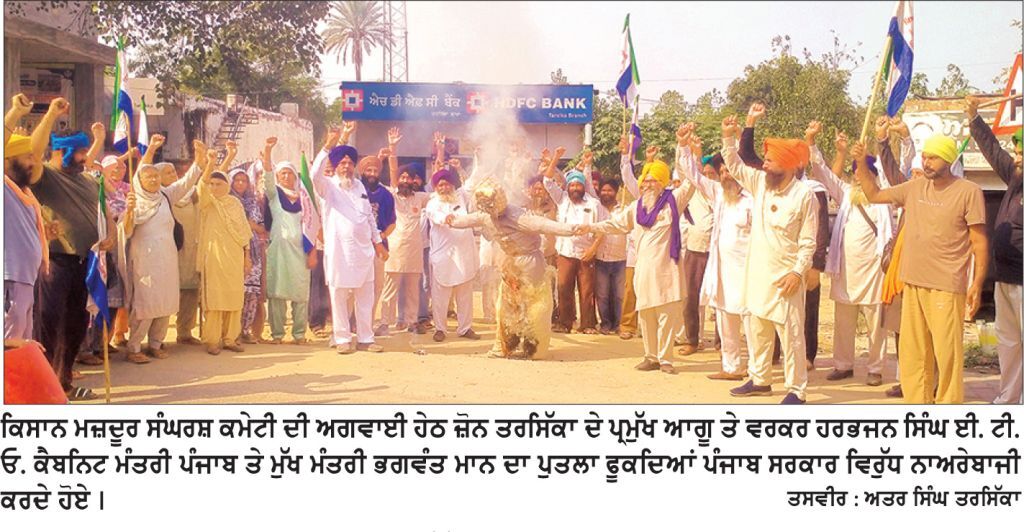 ਕਸਬਾ ਪੁਲ ਨਹਿਰ ਤਰਸਿੱਕਾ ਵਿਖੇ ਕਿਸਾਨ ਮਜ਼ਦੂਰ ਸੰਘਰਸ਼ ਕਮੇਟੀ ਨੇ ਈ. ਟੀ. ਓ. ਤੇ ਮੁੱਖ ਮੰਤਰੀ ਦਾ ਪੁਤਲਾ ਫੂਕਿਆ