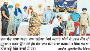 ਡੇਰਾ ਸੰਤ ਬਾਬਾ ਅਤਰਦਾਸ ਲੜੋਆ ਵਿਖੇ ਅੱਖਾਂ ਦਾ ਮੁਫ਼ਤ ਕੈਂਪ ਲਗਾਇਆ