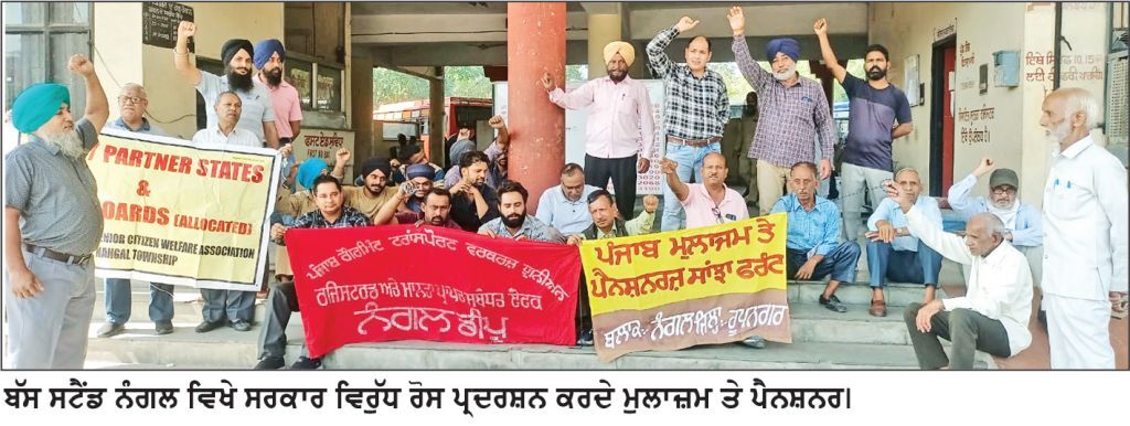 ਹੱਕੀ ਮੰਗਾਂ ਲਈ ਮੁਲਾਜ਼ਮਾਂ ਤੇ ਪੈਨਸ਼ਨਰਾਂ ਦਾ ਸਰਕਾਰ ਵਿਰੁੱਧ ਸੰਘਰਸ਼ ਤੇਜ਼