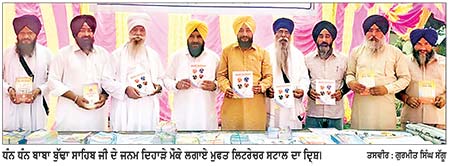 ਬਾਬਾ ਬੁੱਢਾ ਸਾਹਿਬ ਜੀ ਦਾ ਜਨਮ ਦਿਹਾੜਾ ਸ਼ਰਧਾ ਭਾਵਨਾ ਨਾਲ ਮਨਾਇਆ
