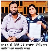 ਦੀਨਾਨਗਰ ਨਗਰ ਕੌਂਸਲ ਚੋਣ ਘੁਟਾਲੇ ’ਚ ਹਾਈ ਕੋਰਟ ਦੇ ਹੁਕਮਾਂ ਬਾਅਦ ਵੀ ‘ਆਪ’ ਸਰਕਾਰ ਅਤੇ ਪੁਲਿਸ ਖ਼ਾਮੋਸ਼
*60 ਤੋਂ ਵਧੇਰੇ ਫਰਜੀ ਵੋਟਾਂ ਤਿਆਰ ਕਰਕੇ ਕਾਂਗਰਸੀ ਉਮੀਦਵਾਰ ਦੇ ਹੱਕ ’ਚ ਭੁਗਤਾਉਣ ਦਾ ਹੈ ਮਾਮਲਾ