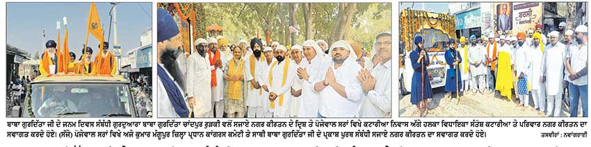ਬਾਬਾ ਗੁਰਦਿੱਤਾ ਜੀ ਦੇ ਜਨਮ ਦਿਨ ਸੰਬੰਧੀ ਚਾਂਦਪੁਰ ਰੁੜਕੀ ਦੀ ਸੰਗਤ ਨੇ ਵਿਸ਼ਾਲ ਨਗਰ ਕੀਰਤਨ ਸਜਾਇਆ