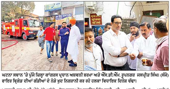 ਰੂਪਨਗਰ ਦੇ ਮੇਨ ਬਾਜ਼ਾਰ ’ ਚ ਗੋਦਾਮ ਨੂੰ ਭਿਆਨਕ ਅੱਗ , ਕਰੋੜਾਂ ਦੇ ਨੁਕਸਾਨ ਦਾ ਖ਼ਦਸ਼ਾ