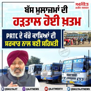 ਪੰਜਾਬ ਰੋਡਵੇਜ਼ ਪਨਬੱਸ ਅਤੇ ਪੀ.ਆਰ.ਟੀ.ਸੀ. ਦੇ ਕੱਚੇ ਮੁਲਾਜ਼ਮਾਂ ਦੀ ਹੜਤਾਲ ਸਮਾਪਤ