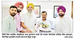 ‘ਆਪ’ ਸੁਪਰੀਮੋ ਅਰਵਿੰਦ ਕੇਜਰੀਵਾਲ ਨਾਲ ਬ੍ਰਹਮਪੁਰਾ ਦੀ ਮੁਲਾਕਾਤ