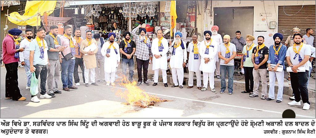 ਨਸ਼ਿਆਂ ਦੇ ਖ਼ਾਤਮੇ ਤੇ ਭਾਈ ਪਰਵਿੰਦਰ ਸਿੰਘ ਝੋਟਾ ਦੇ ਪਰਿਵਾਰ ਨੂੰ ਇਨਸਾਫ਼ ਦਿਵਾਉਣ ਲਈ ਅਕਾਲੀ ਦਲ ਵਲੋਂ ਰੋਸ ਪ੍ਰਦਰਸ਼ਨ