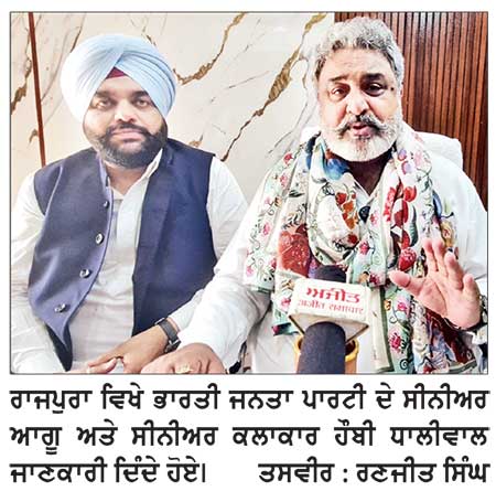 ਭਾਰਤੀ ਜਨਤਾ ਪਾਰਟੀ ਪੰਜਾਬ ਨੂੰ ਨਸ਼ਾ ਮੁਕਤ, ਕਰਜ਼ਾ ਮੁਕਤ ਅਤੇ ਬੇਰੁਜ਼ਗਾਰੀ ਮੁਕਤ ਕਰਨ ਲਈ ਵਚਨਬੱਧ-ਹੌਬੀ ਧਾਲੀਵਾਲ