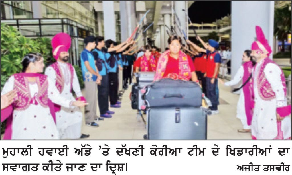 ਦੱਖਣੀ ਕੋਰੀਆ ਦੀ ਟੀਮ ਦਾ ਮੁਹਾਲੀ ਹਵਾਈ ਅੱਡੇ ’ ਤੇ ਨਿੱਘਾ ਸਵਾਗਤ