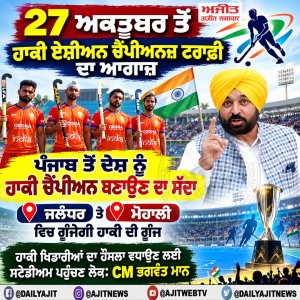 ਹਾਕੀ ਖਿਡਾਰੀਆਂ ਦਾ ਹੌਸਲਾ ਵਧਾਉਣ ਲਈ ਸਟੇਡੀਅਮ ਪਹੁੰਚਣ ਲੋਕ- ਮੁੱਖ ਮੰਤਰੀ ਭਗਵੰਤ ਮਾਨ