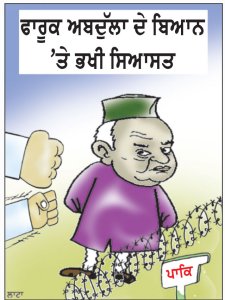 ਜੰਮੂ-ਕਸ਼ਮੀਰ ਕਾਂਗਰਸ ਨੇ ਫਾਰੂਕ ਦੇ ਬਿਆਨ ਤੋਂ ਦੂਰੀ ਬਣਾਈ