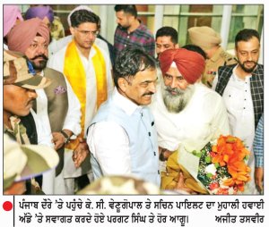 ਪੰਜਾਬ ਦੌਰੇ ’ਤੇ ਪਹੁੰਚੇ ਕੇ. ਸੀ. ਵੇਣੂਗੋਪਾਲ