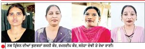 ਪ੍ਰਧਾਨ ਮੰਤਰੀ ਨਰਿੰਦਰ ਮੋਦੀ ਵਲੋਂ ਫ਼ਰੀਦਕੋਟ ਦੀਆਂ ਚਾਰ ਮਹਿਲਾਵਾਂ ਬੁਣਕਰਾਂ ਦੀ ਸ਼ਲਾਘਾ
‘ਮਨ ਕੀ ਬਾਤ’ ’ਚ ਇਨ੍ਹਾਂ ਮਹਿਲਾਵਾਂ ਨਾਲ ਕੀਤੀ ਗੱਲਬਾਤ
ਜਸਵੰਤ ਸਿੰਘ ਪੁਰਬਾ