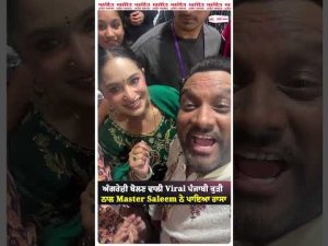 Master Saleem Fun With Girl :ਅੰਗਰੇਜ਼ੀ ਬੋਲਣ ਵਾਲੀ Viral ਪੰਜਾਬੀ ਕੁੜੀ ਨਾਲ Master Saleem ਨੇ ਪਾਇਆ ਹਾਸਾ |