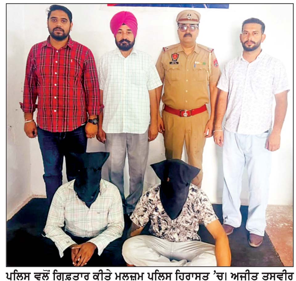 ਪੁਲਿਸ ਵਲੋਂ 4 ਕਿੱਲੋ 504 ਗ੍ਰਾਮ ਅਫ਼ੀਮ ਬਰਾਮਦ, 2 ਮੁਲਜ਼ਮ ਗ੍ਰਿਫ਼ਤਾਰ