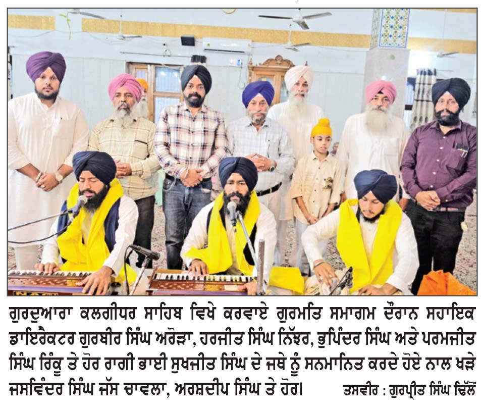 ਸ੍ਰੀ ਗੁਰੂ ਰਾਮਦਾਸ ਜੀ ਦੇ ਪ੍ਰਕਾਸ਼ ਪੁਰਬ ਨੂੰ ਸਮਰਪਿਤ ਗੁਰਦੁਆਰਾ ਕਲਗੀਧਰ ਸਾਹਿਬ ਅਜਨਾਲਾ ਵਿਖੇ ਗੁਰਮਤਿ ਸਮਾਗਮ