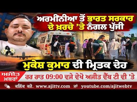Ajit News @ 9:00 pm, 27-10-2026 Ajit Web Tv