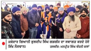 ਬਰਤਾਨੀਆ ਪਹੁੰਚਣ ’ ਤੇ ਜਥੇਦਾਰ ਗਿਆਨੀ ਕੁਲਦੀਪ ਸਿੰਘ ਗੜਗੱਜ ਦਾ ਨਿੱਘਾ ਸਵਾਗਤ