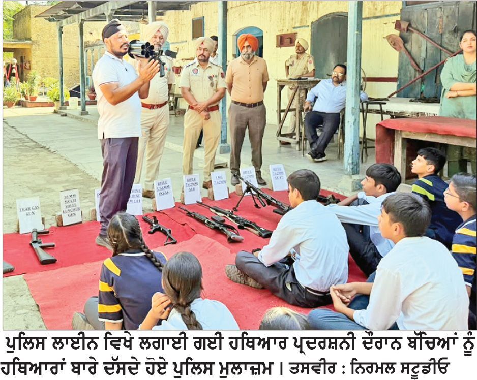 ਪੁਲਿਸ ਸ਼ਹੀਦੀ ਯਾਦਗਾਰੀ ਹਫ਼ਤੇ ਦੌਰਾਨ ਪੁਲਿਸ ਲਾਈਨ ’ਚ ਲਗਾਈ ਹਥਿਆਰਾਂ ਦੀ ਪ੍ਰਦਰਸ਼ਨੀ