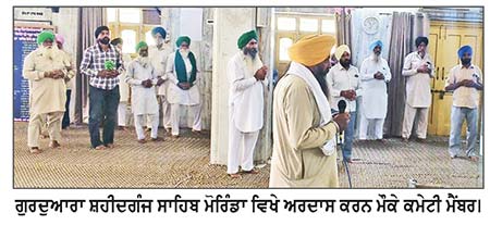 ਗੁਰਦੁਆਰਾ ਸ਼ਹੀਦਗੰਜ ਸਾਹਿਬ ਮੋਰਿੰਡਾ ਵਿਖੇ ‘ ਮਾਨਸਾ ਮੋਰਚੇ ’ ਦੀ ਸਫਲਤਾ ਲਈ ਕੀਤੀ ਅਰਦਾਸ