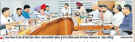 ਨਗਰ ਨਿਗਮ ਕਮਿਸ਼ਨਰ ਡਾ. ਮਹਿੰਦਰੂ ਵਲੋਂ ਬੁੱਢੇ ਦਰਿਆ ’ਚ ਗੋਹਾ ਸੁੱਟਣ ਵਾਲਿਆਂ ਵਿਰੁੱਧ ਸਖ਼ਤ ਕਾਨੂੰਨੀ ਕਾਰਵਾਈ ਦੇ ਹੁਕਮ