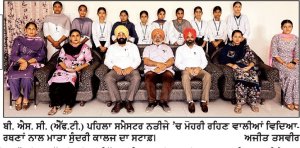 ਮਾਤਾ ਸੁੰਦਰੀ ਗਰਲਜ਼ ਕਾਲਜ ਦੀਆਂ ਵਿਦਿਆਰਥਣਾਂ ਯੂਨੀਵਰਸਿਟੀ ਨਤੀਜਿਆਂ ’ਚ ਮੋਹਰੀ