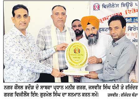 ਭਦੌੜ ਵਿਖੇ ਵਿਜੀਲੈਂਸ ਵਲੋਂ ਭ੍ਰਿਸ਼ਟਾਚਾਰ ਵਿਰੋਧੀ ਜਾਗਰੂਕਤਾ ਸੈਮੀਨਾਰ