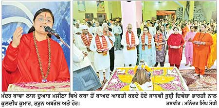 ਮੰਦਰ ਬਾਵਾ ਲਾਲ ਮਜੀਠਾ ਵਿਖੇ ਦਿਵਯ ਜਯੋਤੀ ਜਾਗ੍ਰਿਤੀ ਸੰਸਥਾਨ ਵਲੋਂ ਤਿੰਨ ਰੋਜ਼ਾ ਸ੍ਰੀ ਸ਼ਿਵ ਕਥਾ