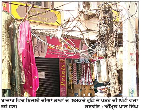 ਜੰਡਿਆਲਾ ਗੁਰੂ ਬਾਜ਼ਾਰ ਵਿਚ ਨੰਗੀਆਂ ਬਿਜਲੀ ਦੀਆਂ ਤਾਰਾਂ ਬਣੀਆਂ ਖ਼ਤਰੇ ਦਾ ਕਾਰਨ